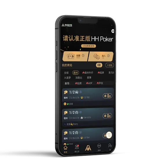 HHpoker私局微信 - 专业德扑圈APP界面展示